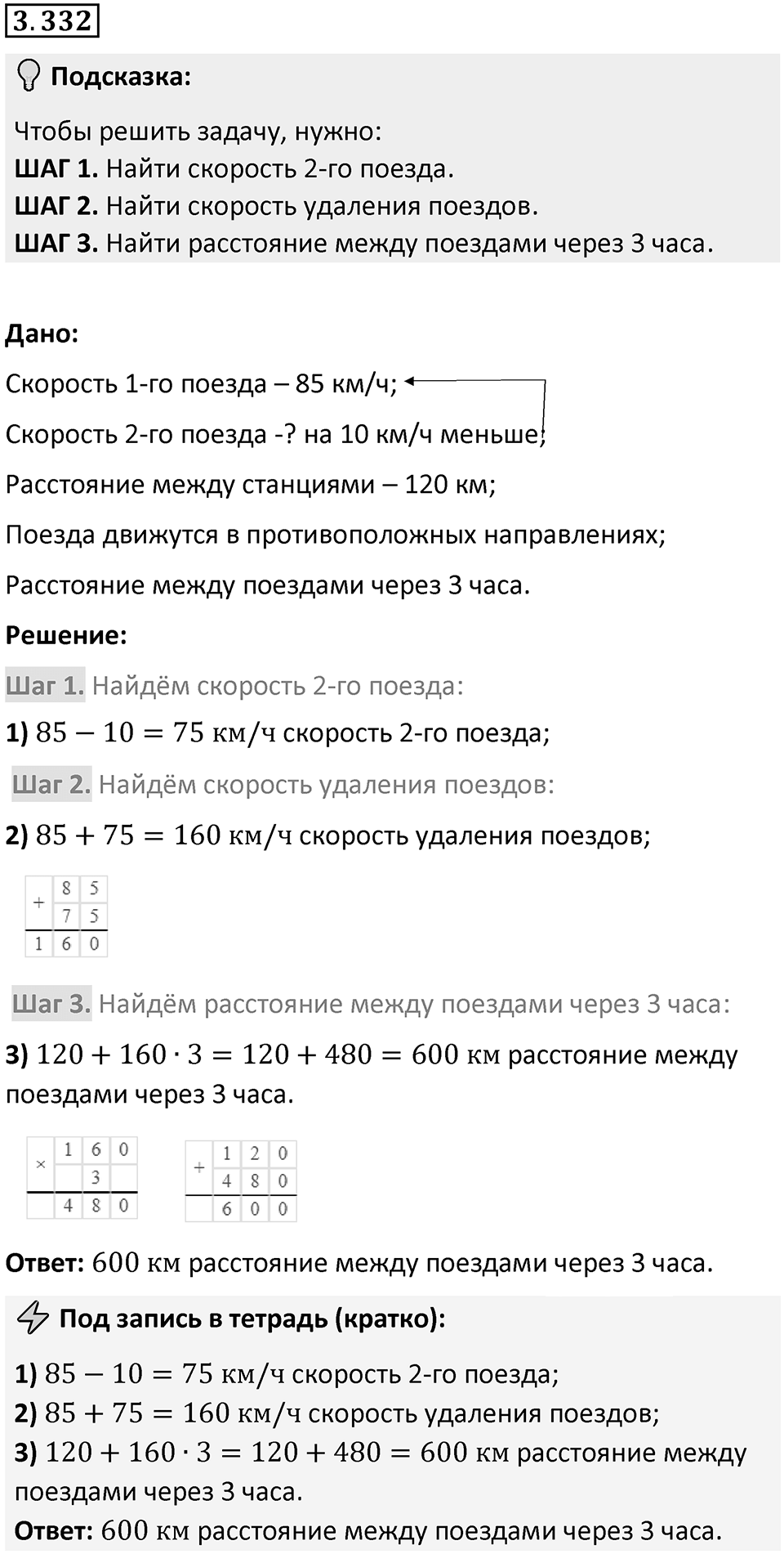 Номер 3.332 — решение 1