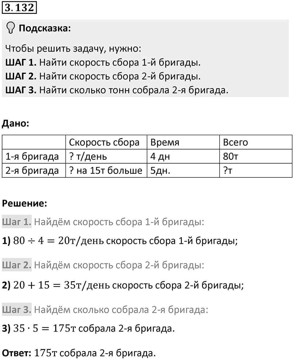 Номер 3.132 — решение 1