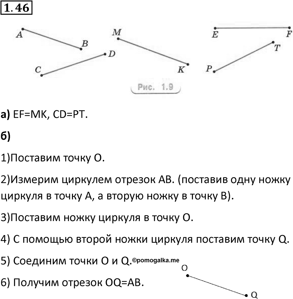 Номер 1.46 — решение 1
