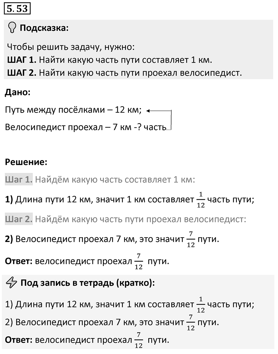 Номер 5.53 — решение 1