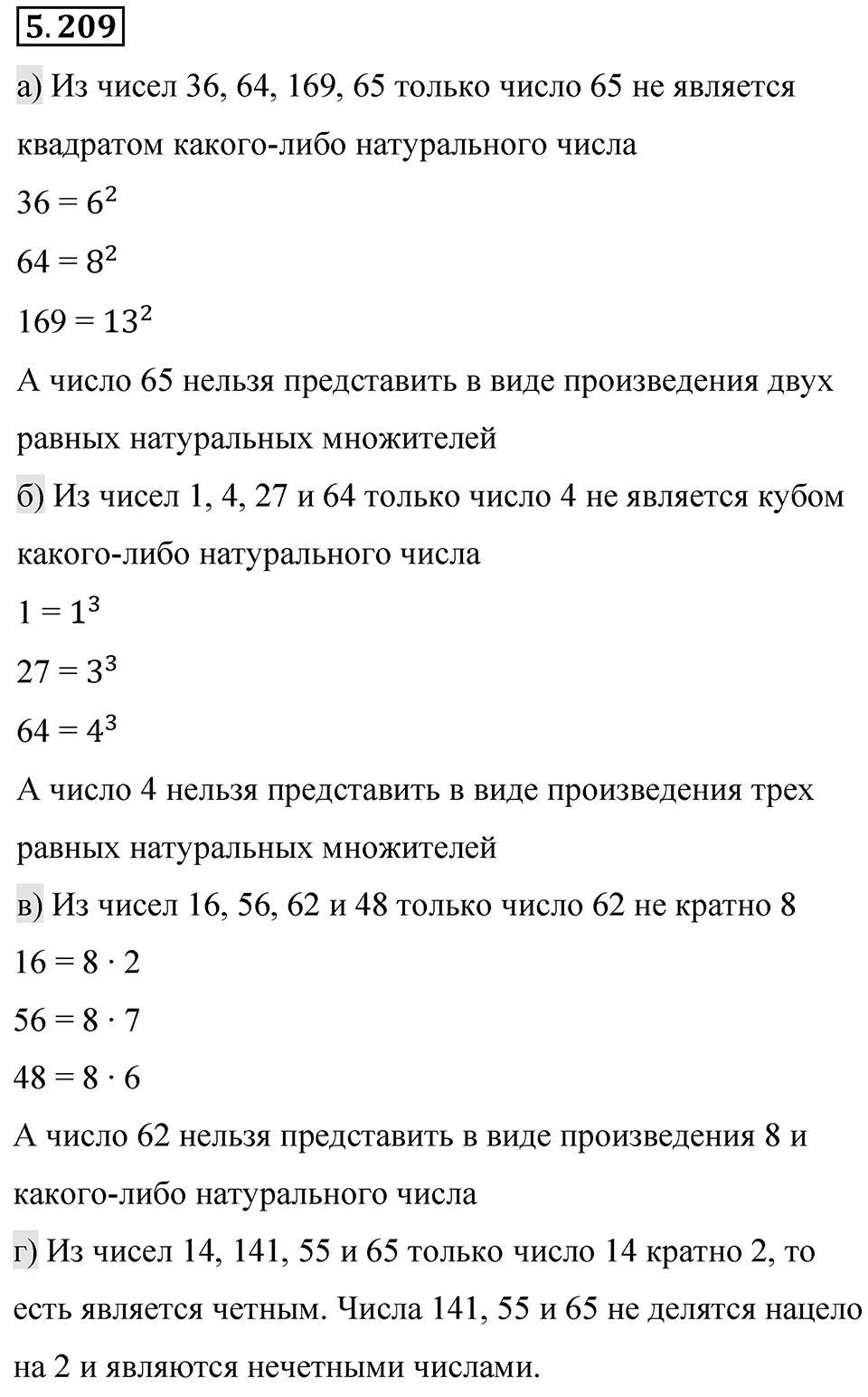 Номер 5.209 — решение 1