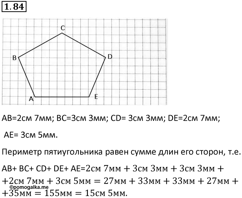 Номер 1.84 — решение 1