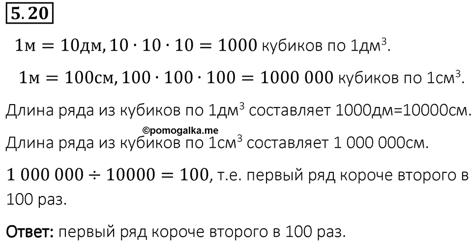 Номер 5.20 — решение 1