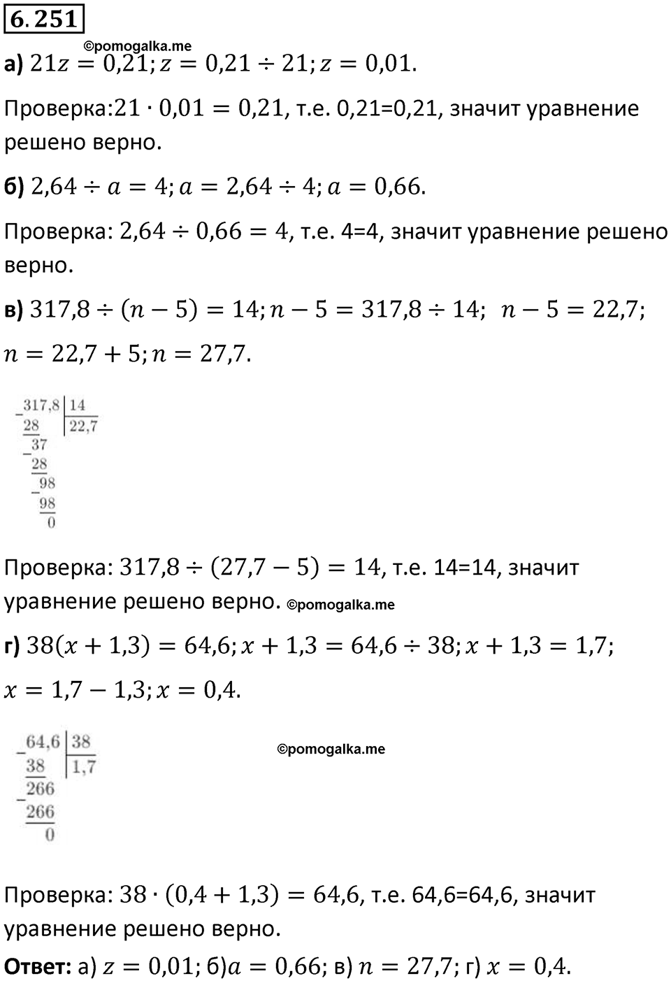 Номер 6.251 — решение 1