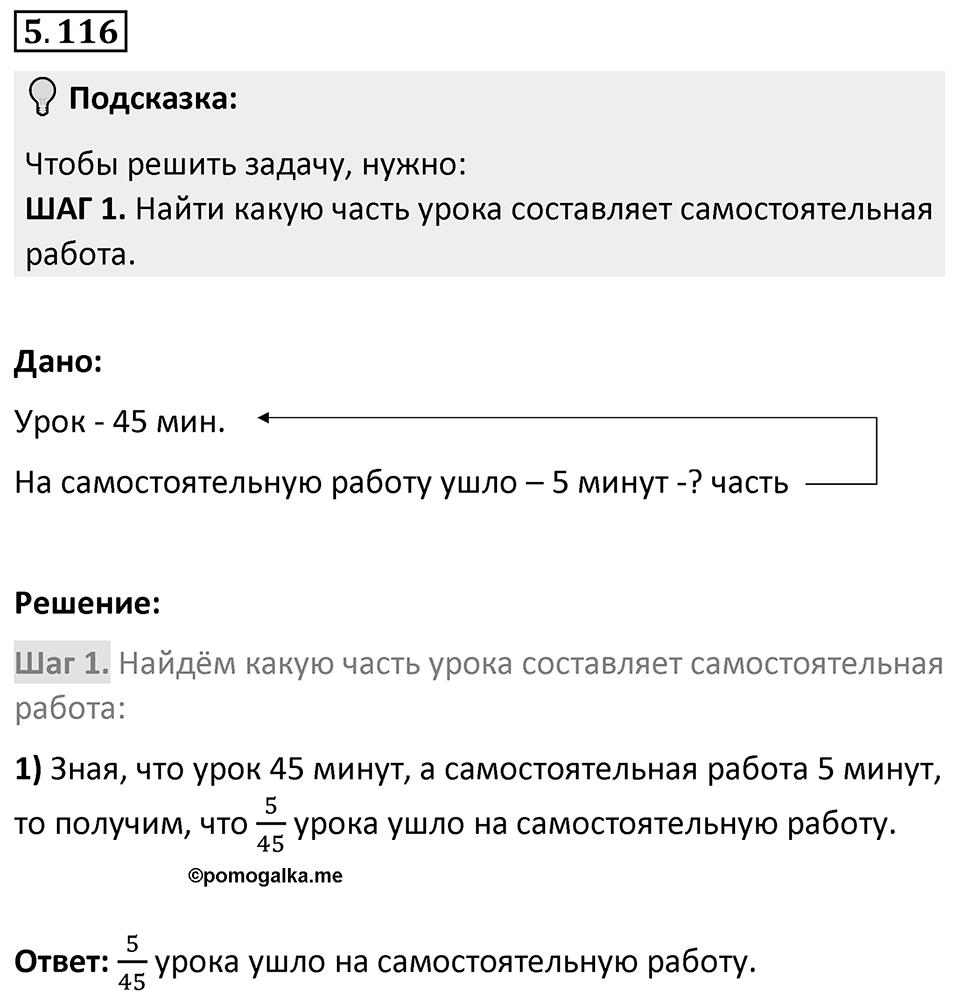 Номер 5.116 — решение 1