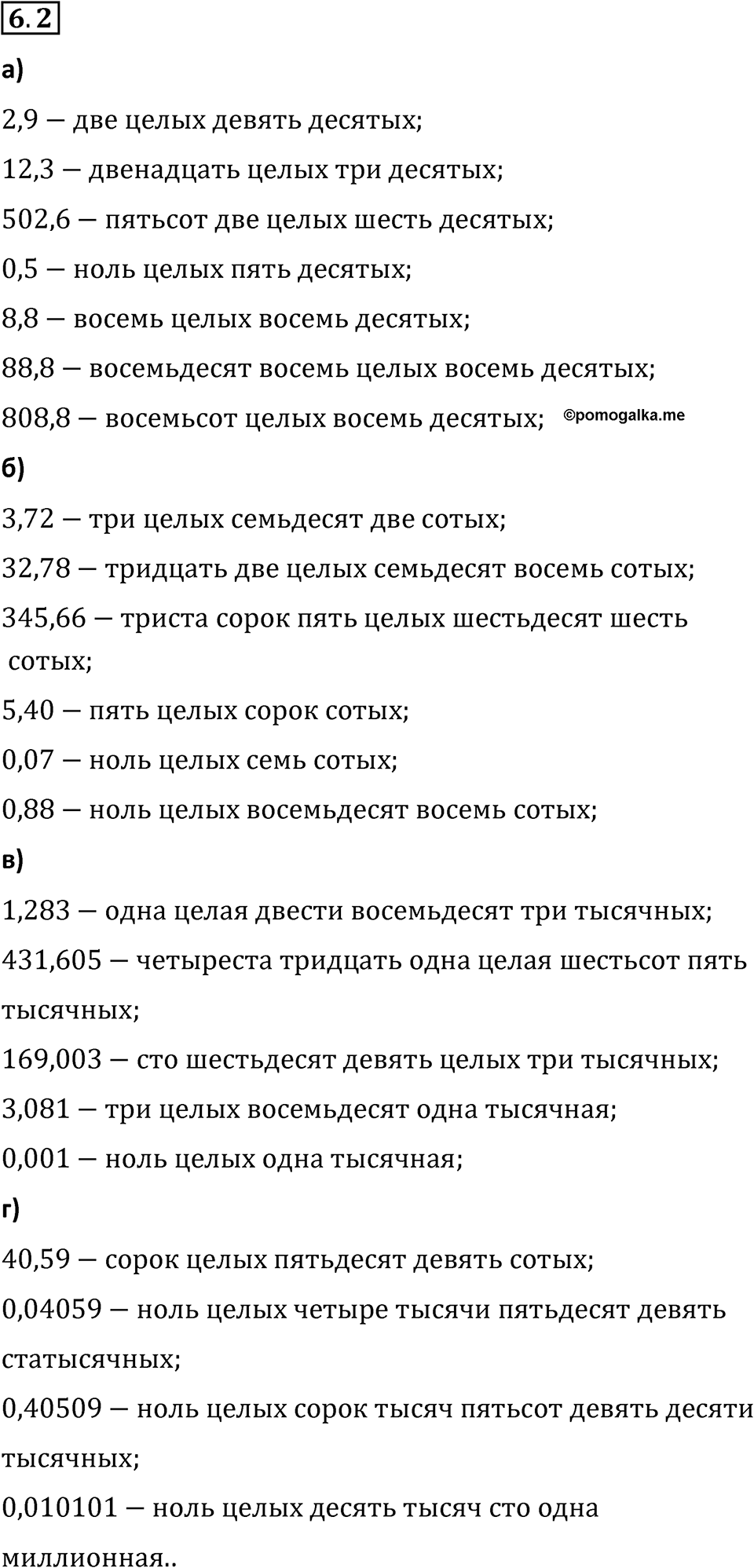 Номер 6.2 — решение 1