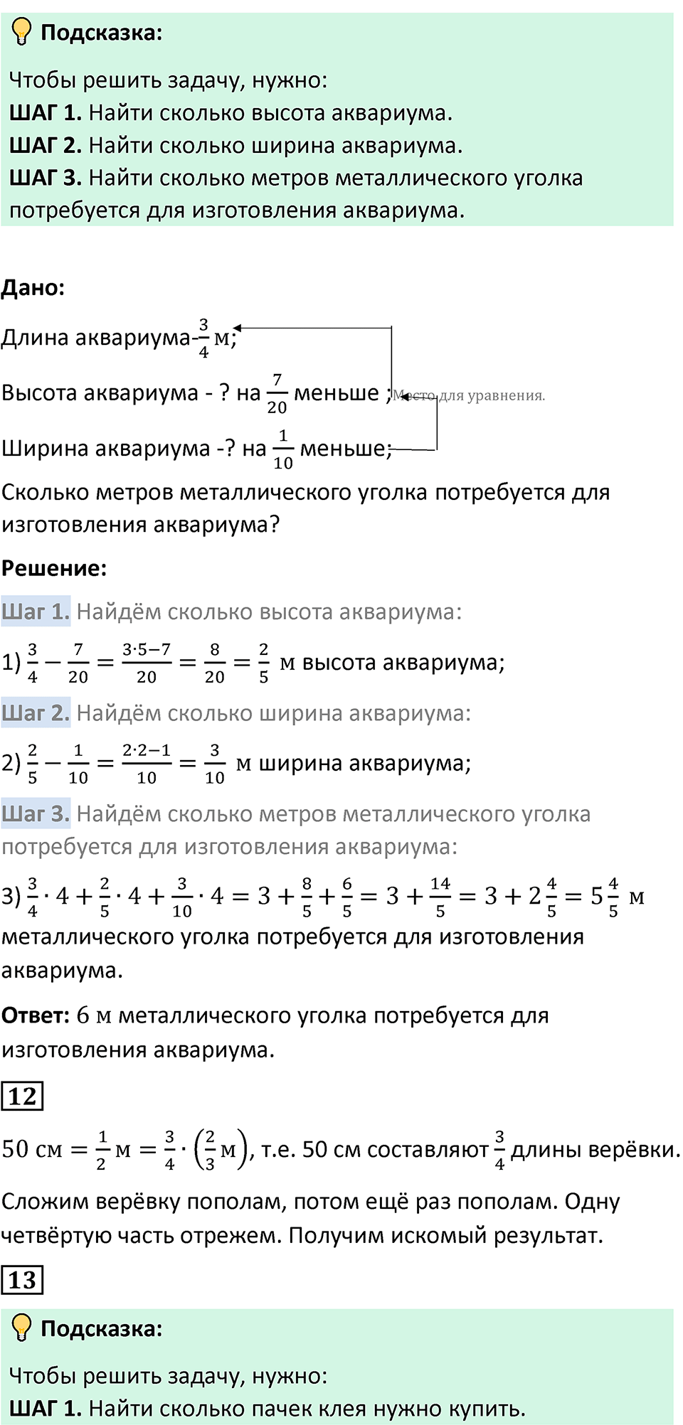 Страница 90-91 Применяем математику — решение 6