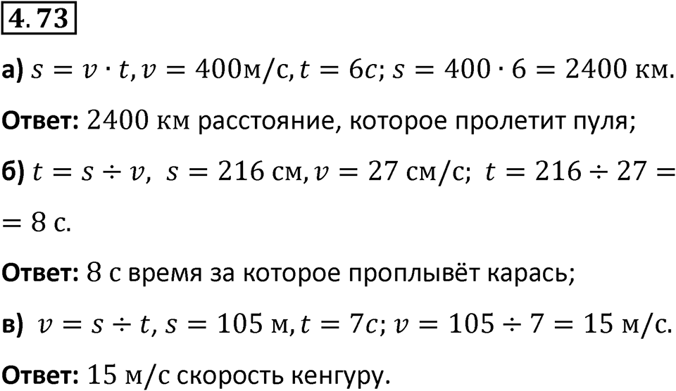 Номер 4.73 — решение 1