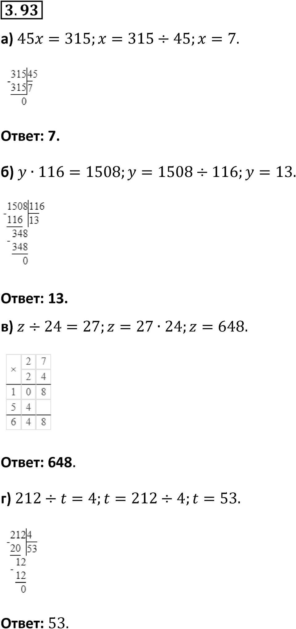 Номер 3.93 — решение 1