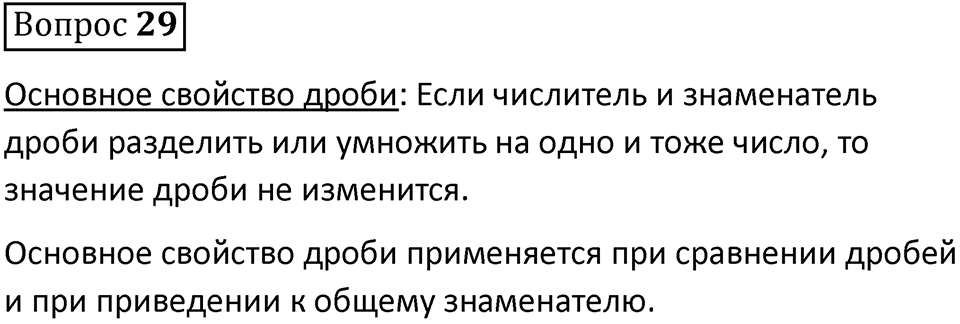В. 29 — решение 1