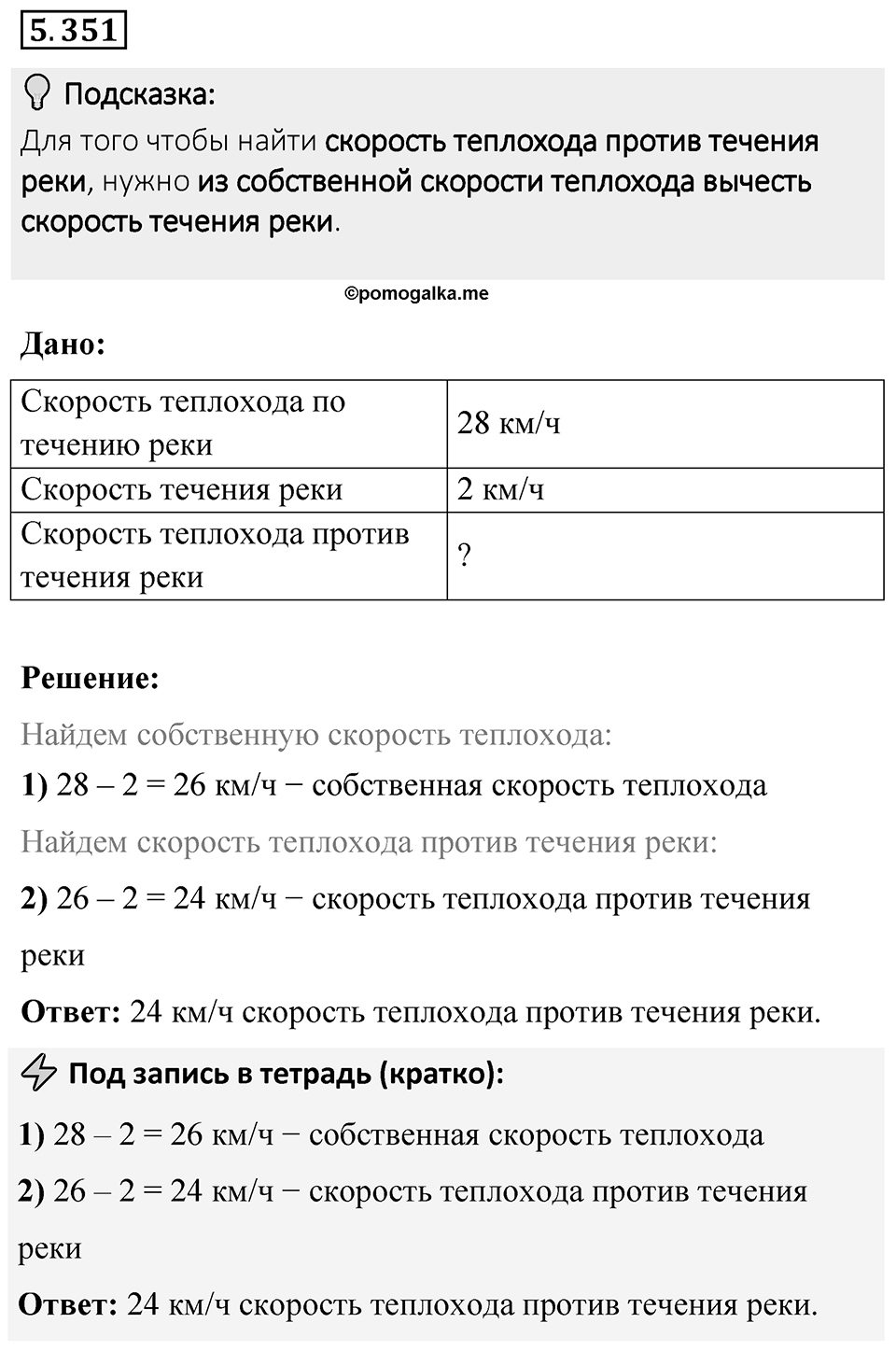 Номер 5.351 — решение 1