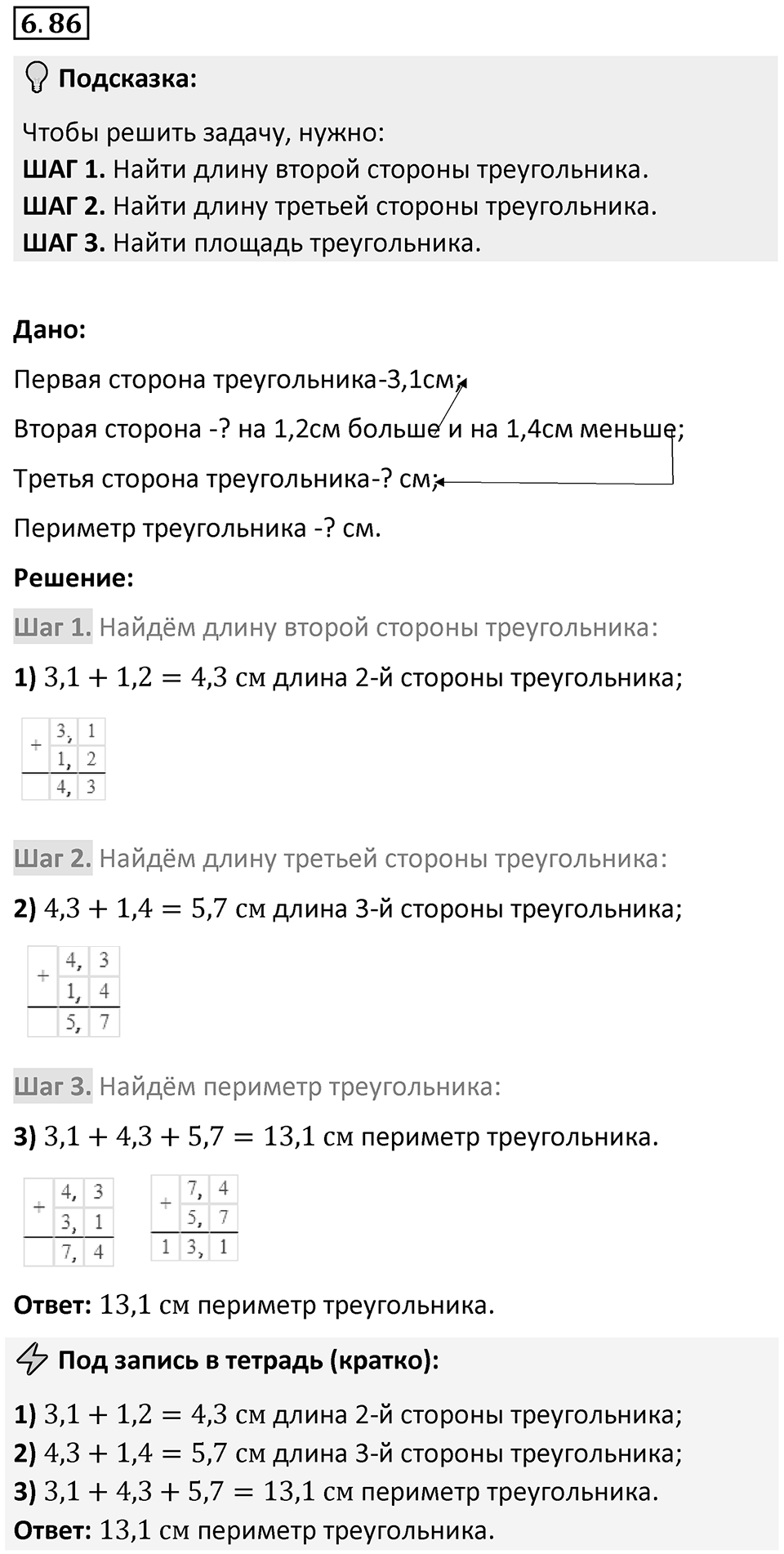 Номер 6.86 — решение 1