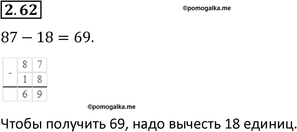 Номер 2.62 — решение 1