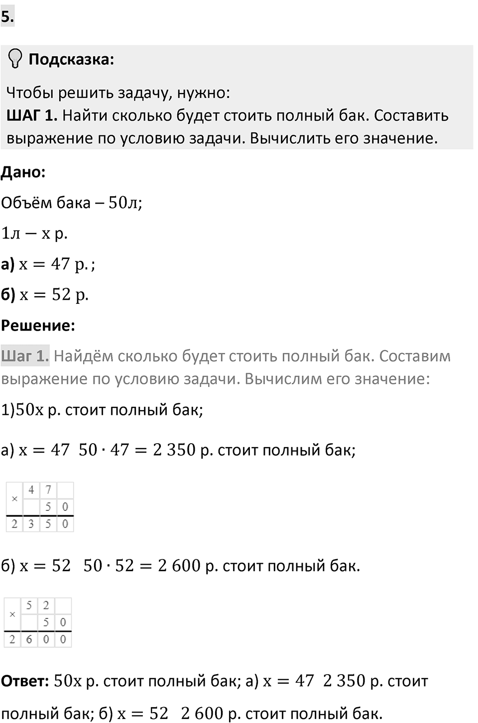 Страница 85-86 Проверьте себя — решение 4