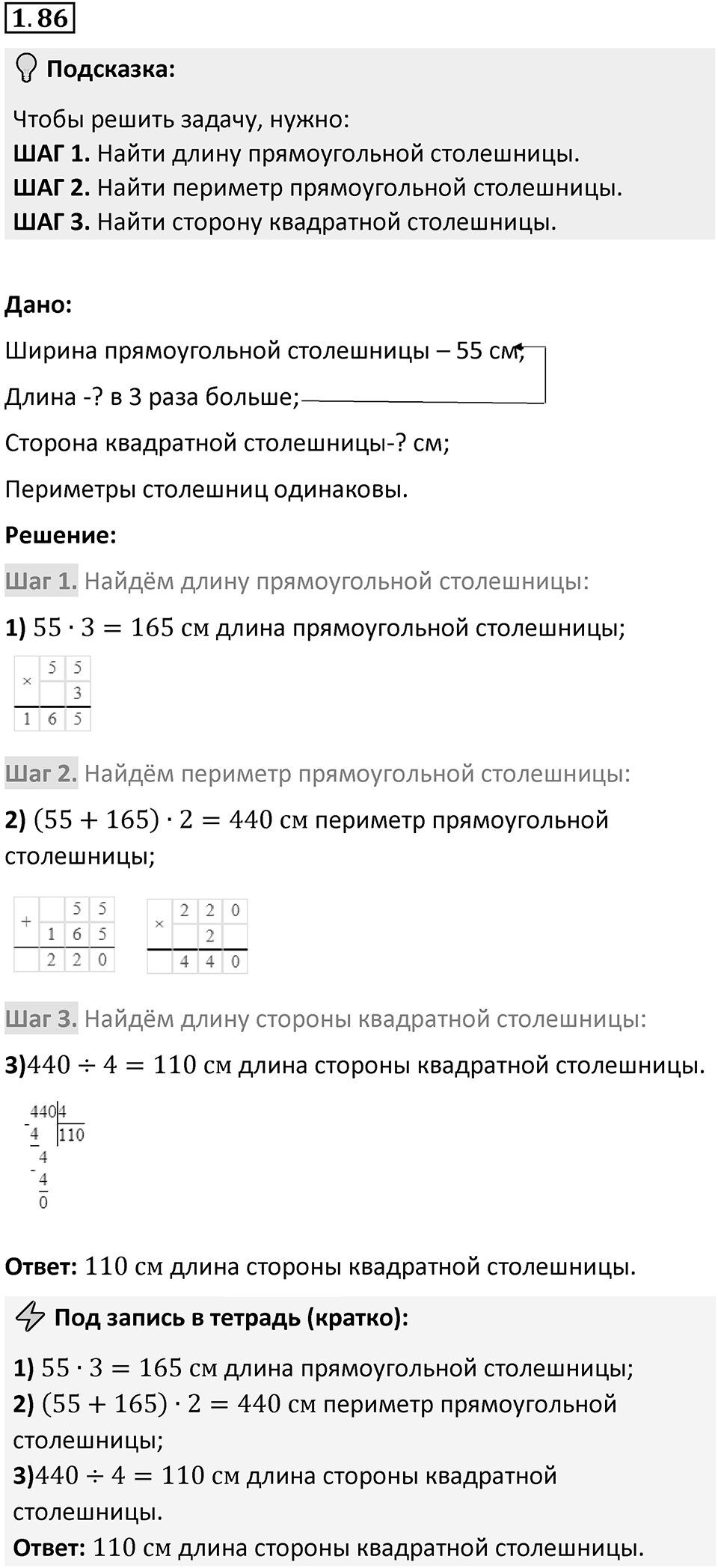 Номер 1.86 — решение 1