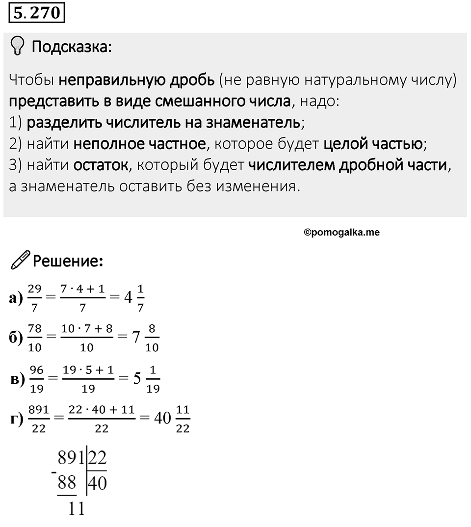 Номер 5.270 — решение 1