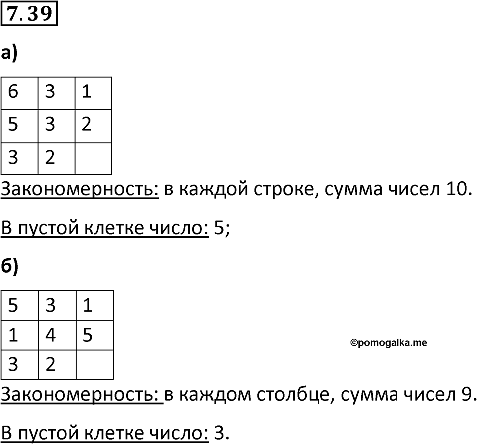 Номер 7.39 — решение 1
