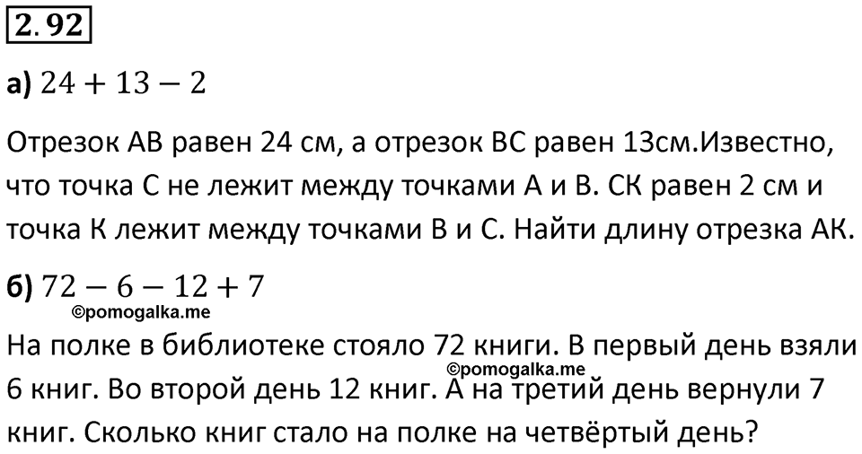 Номер 2.92 — решение 1