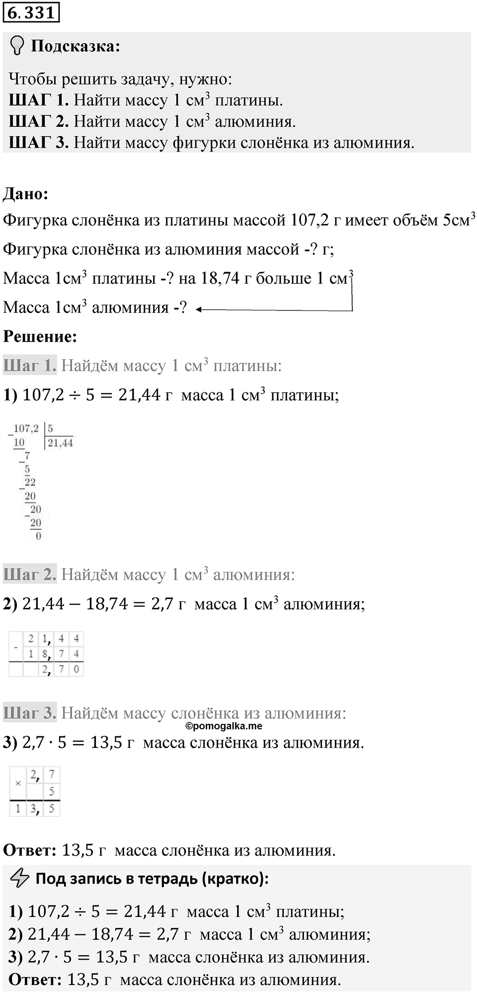 Номер 6.331 — решение 1