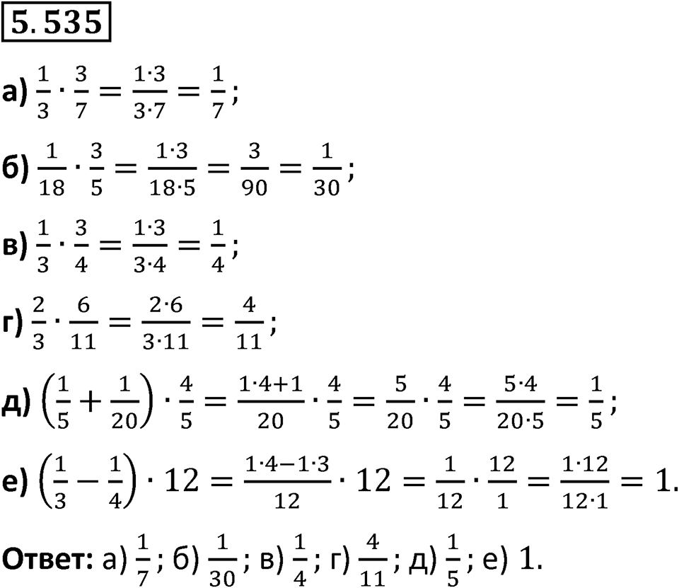 Номер 5.535 — решение 1