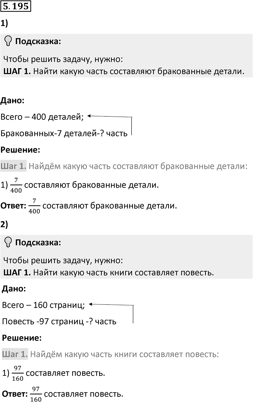 Номер 5.195 — решение 1
