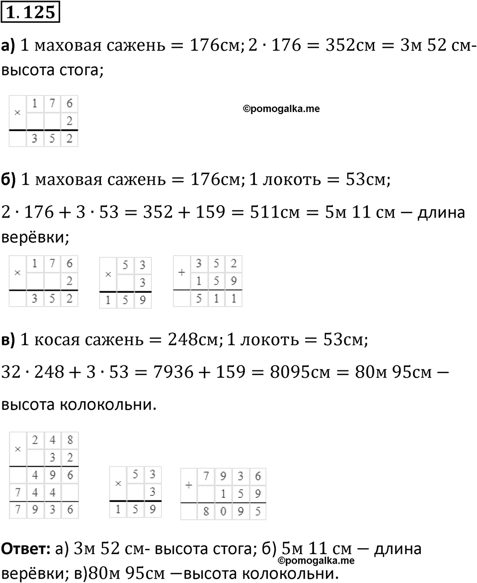 Номер 1.125 — решение 1