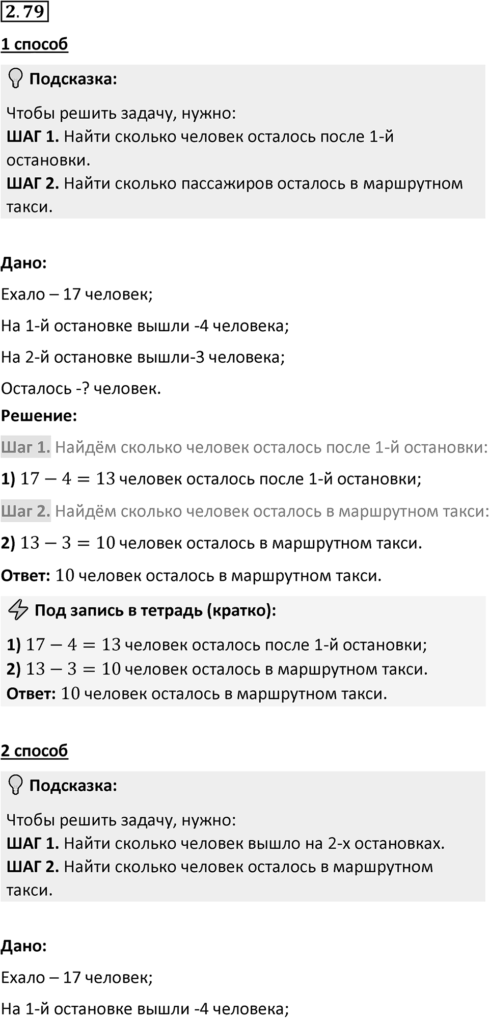 Номер 2.79 — решение 1
