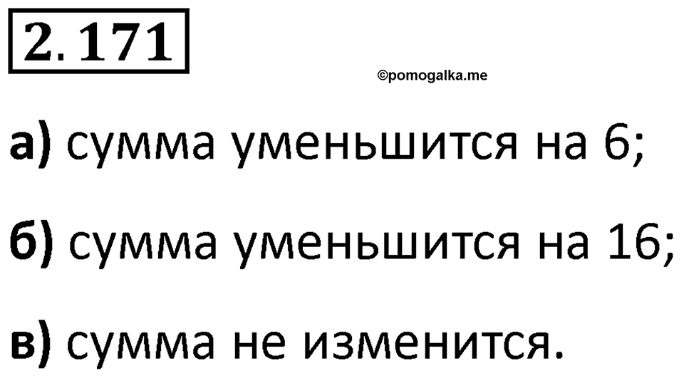 Номер 2.171 — решение 1