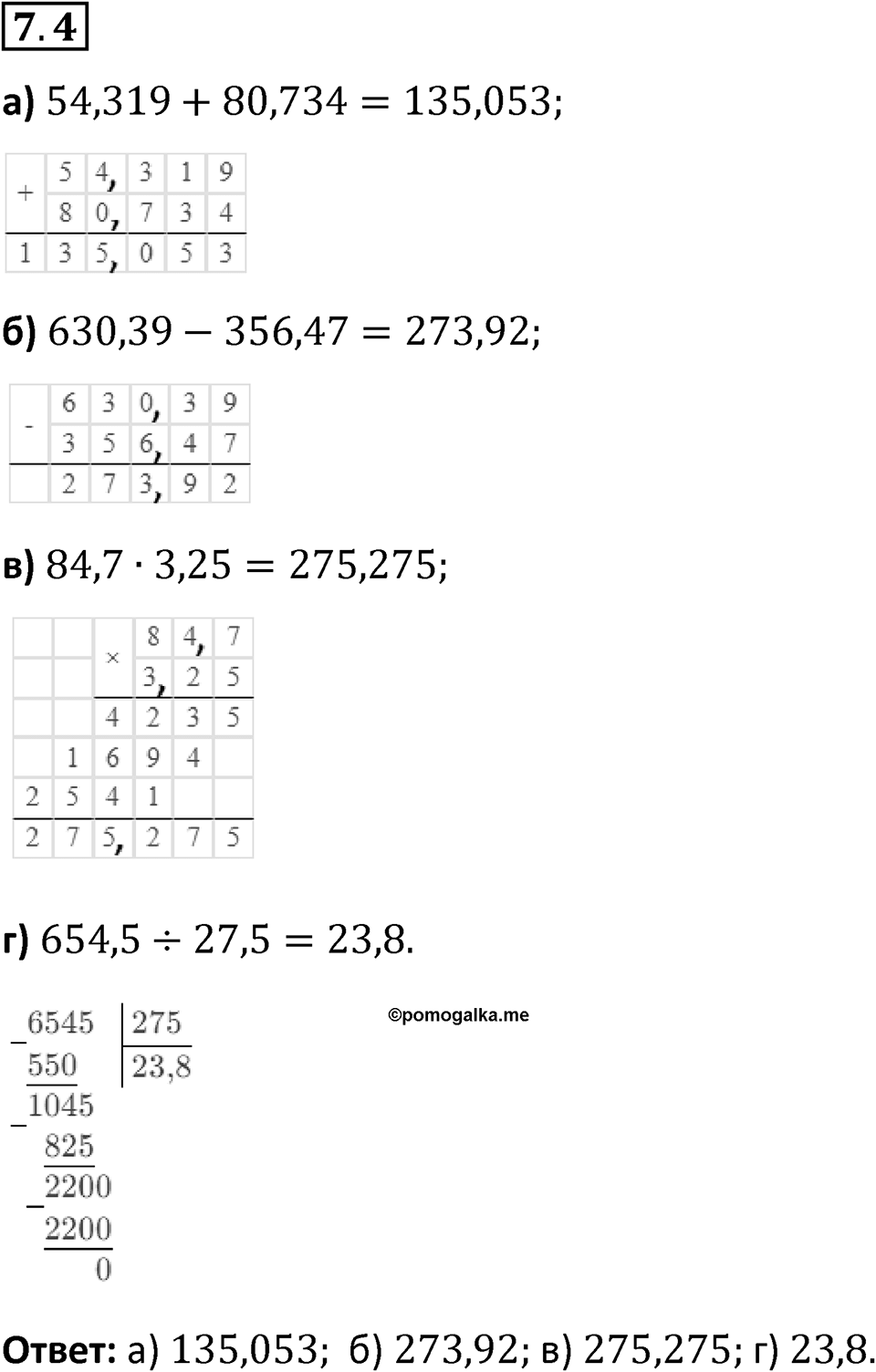 Номер 7.4 — решение 1