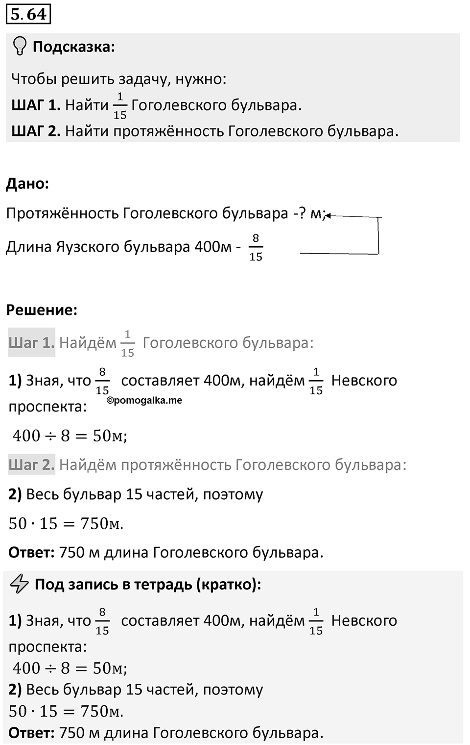 Номер 5.64 — решение 1