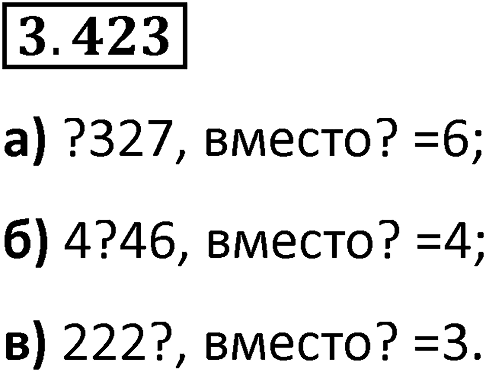 Номер 3.423 — решение 1