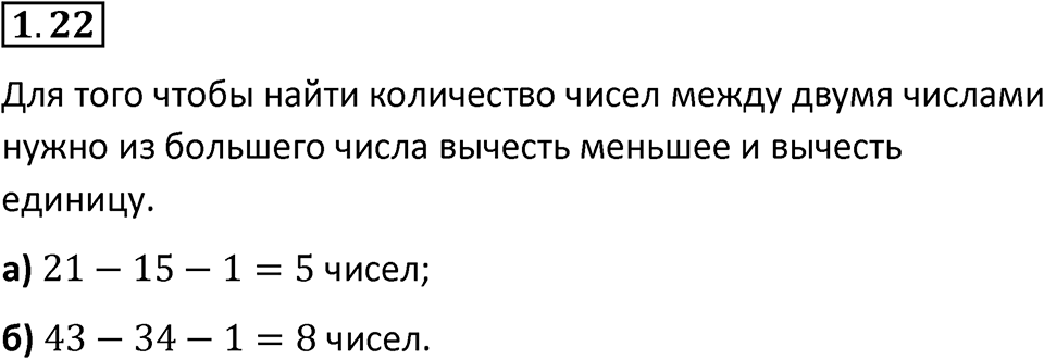 Номер 1.22 — решение 1