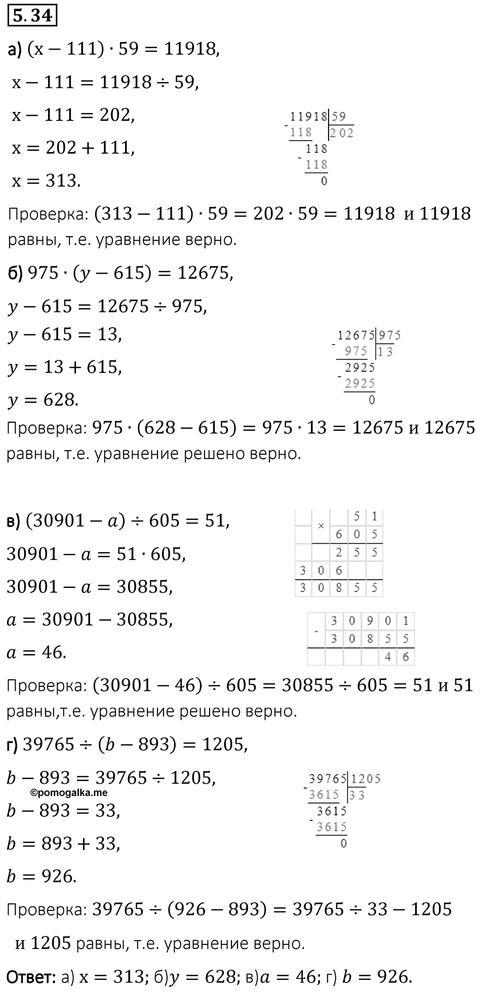 Номер 5.34 — решение 1