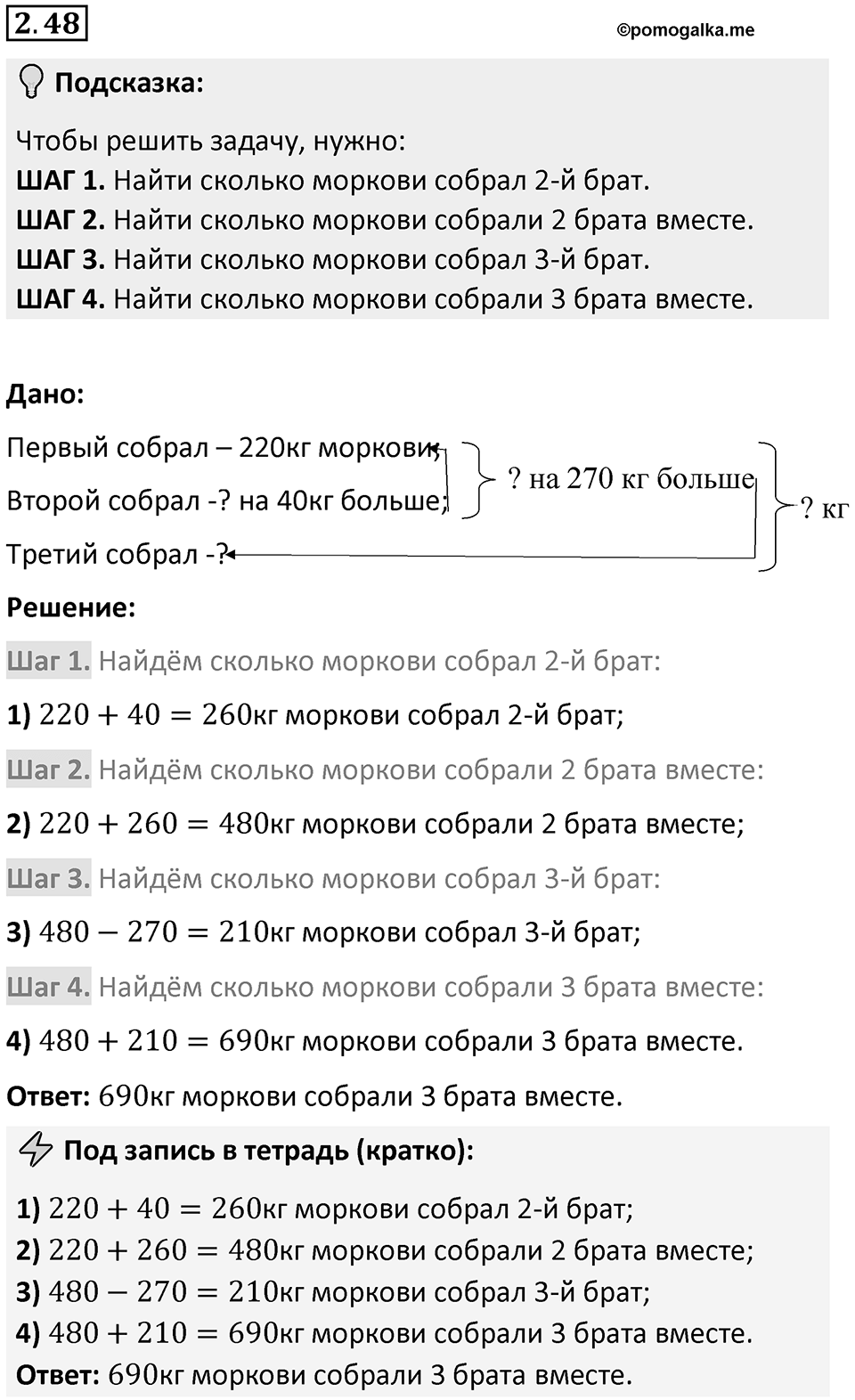 Номер 2.48 — решение 1