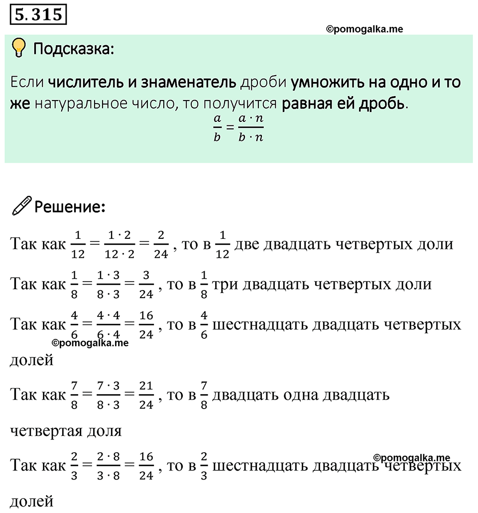 Номер 5.315 — решение 1