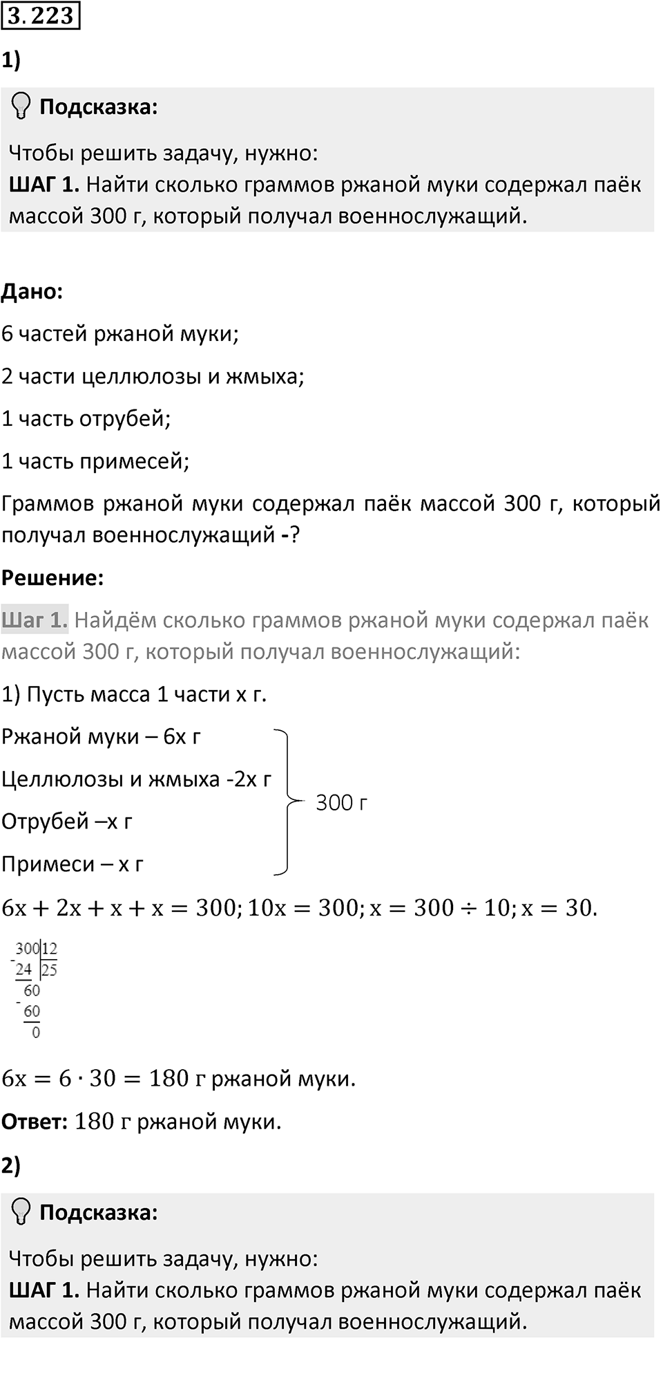Номер 3.223 — решение 1