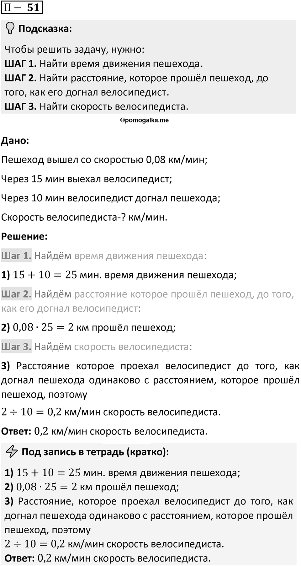 П. 51 — решение 1