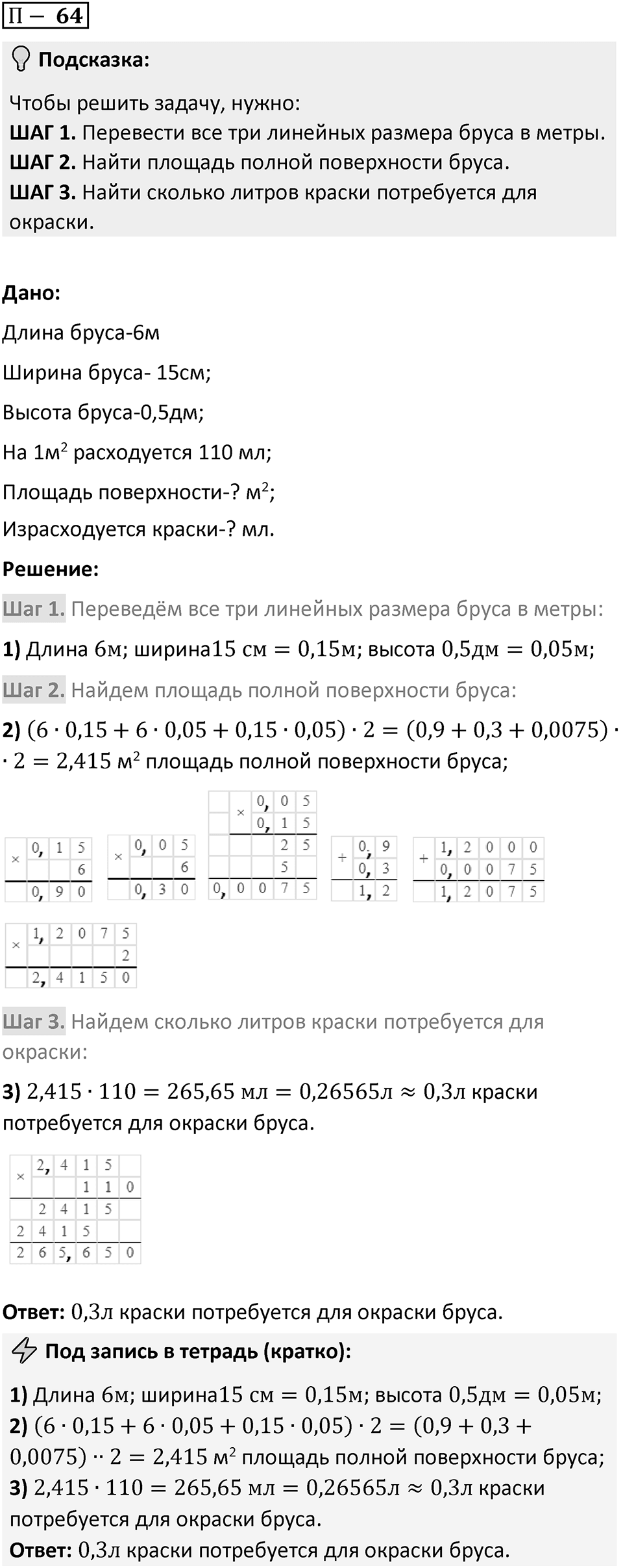 П. 64 — решение 1
