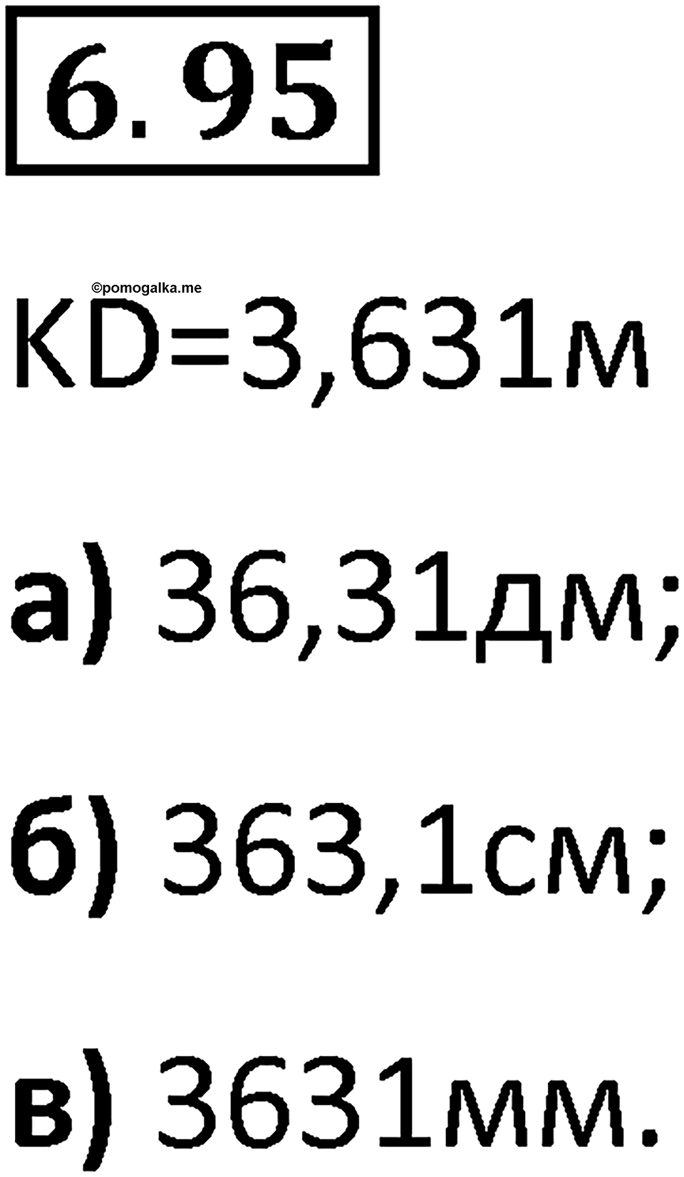 Номер 6.95 — решение 1