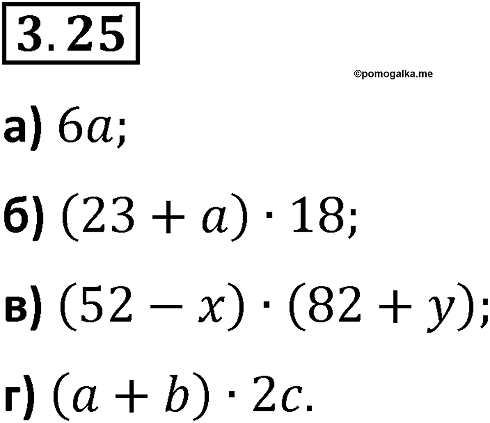 Номер 3.25 — решение 1