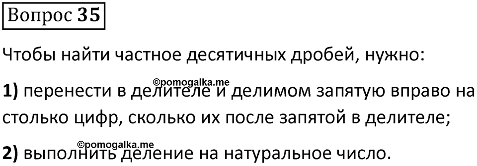 В. 35 — решение 1