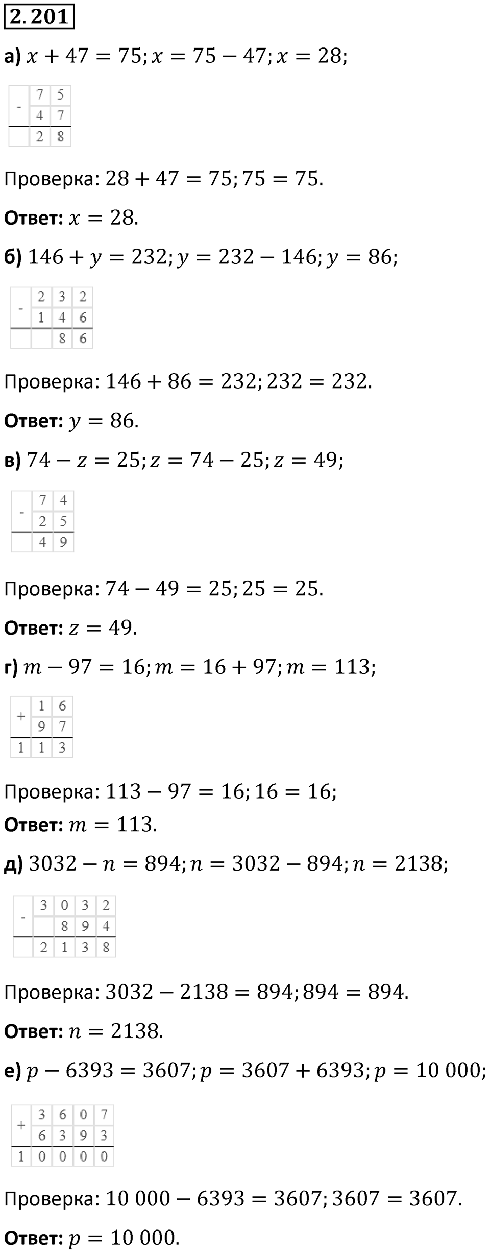 Номер 2.201 — решение 1