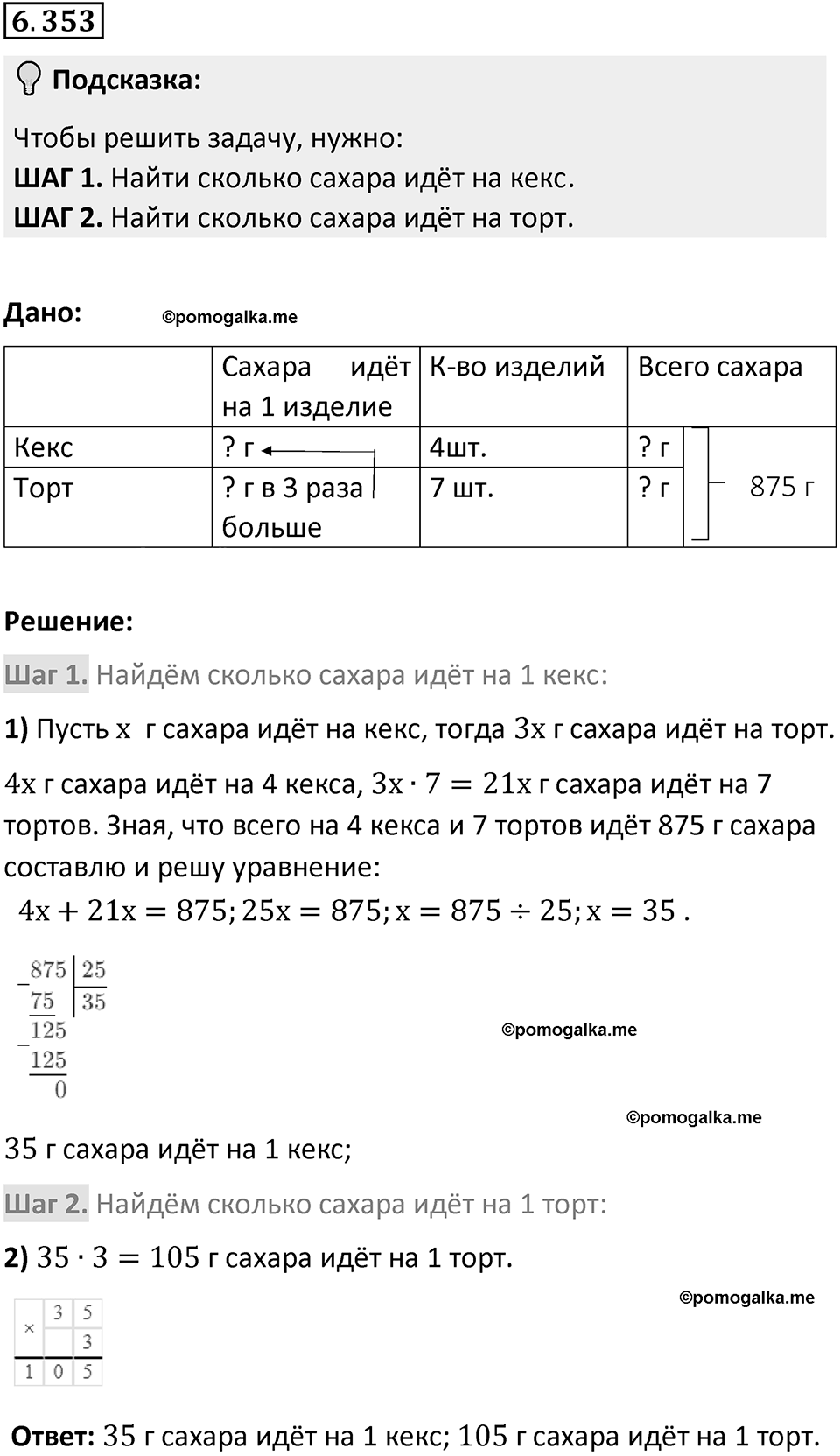 Номер 6.353 — решение 1