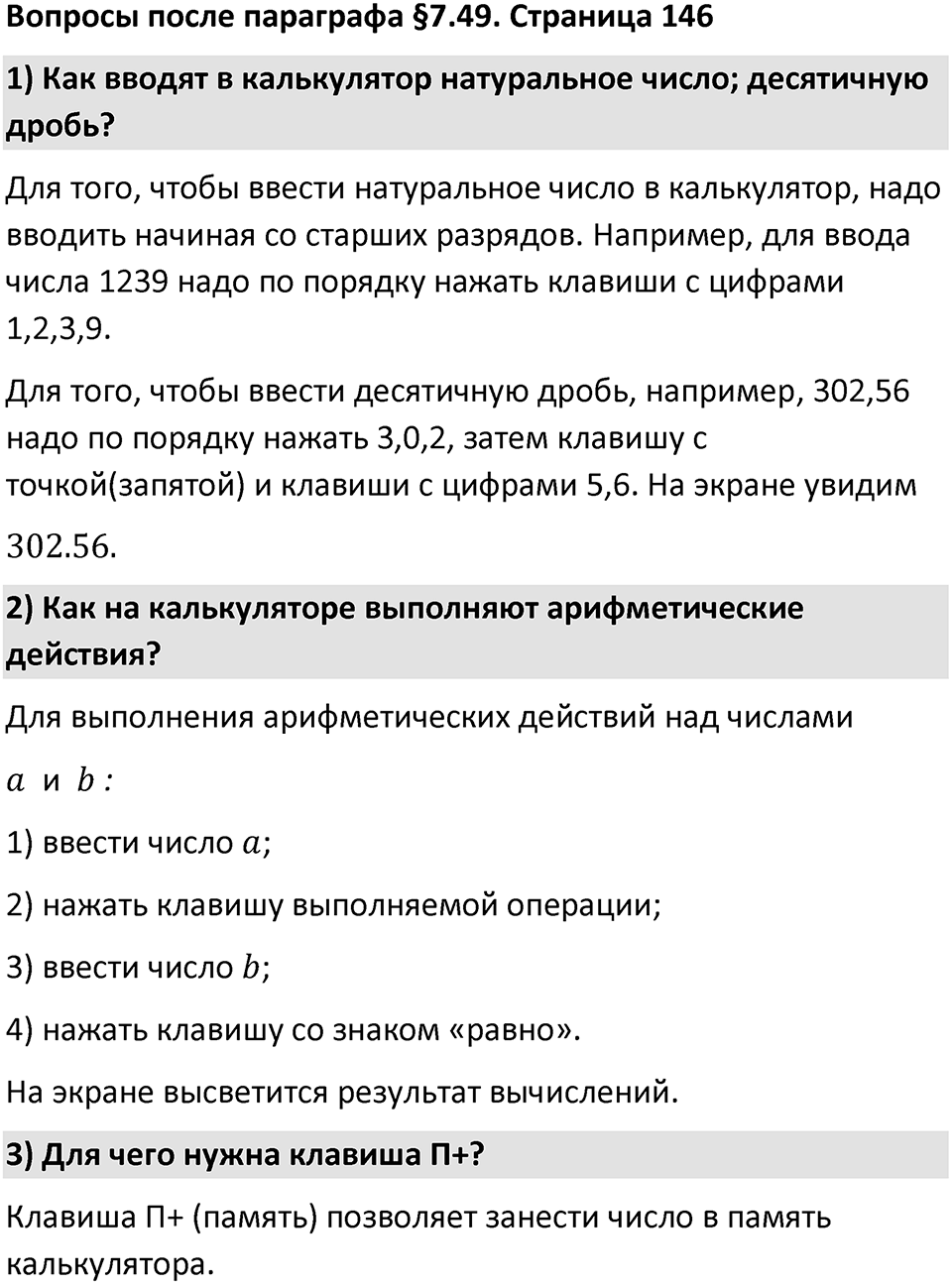 Страница 146 Вопросы к §7.49 — решение 1