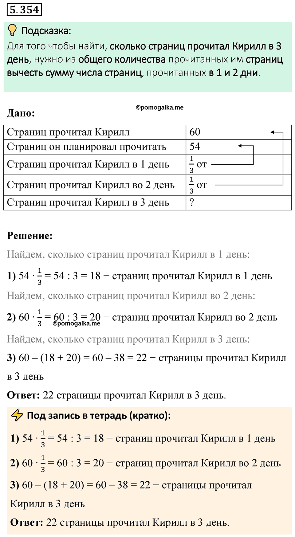 Номер 5.354 — решение 1