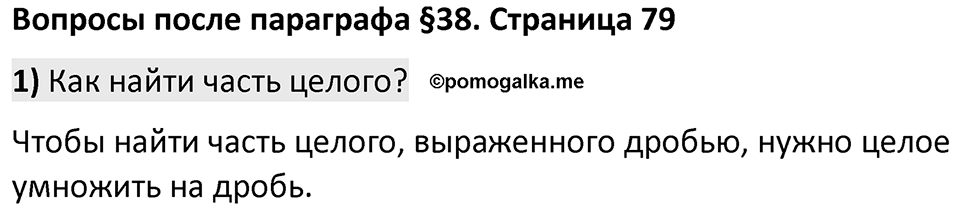 Страница 79 Вопросы к §5.38 — решение 1