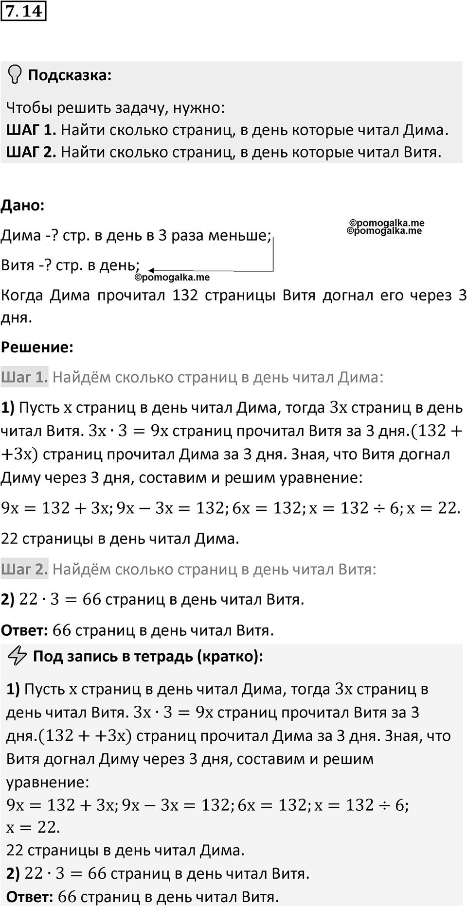 Номер 7.14 — решение 1
