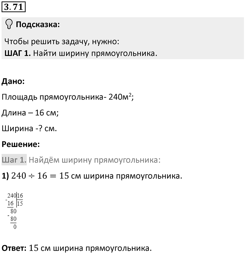Номер 3.71 — решение 1