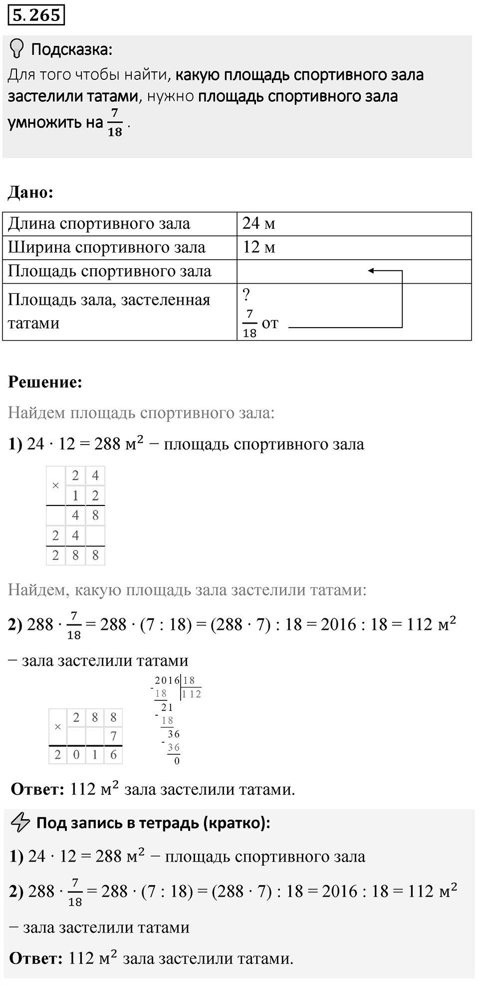 Номер 5.265 — решение 1