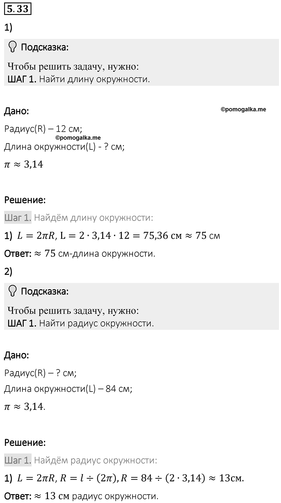 Номер 5.33 — решение 1